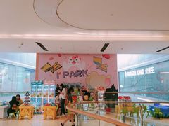-IPARK购物中心