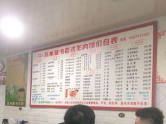 -苏州藏书羊肉(本溪路店)