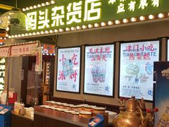 -天津卫码头(南开大悦城店)