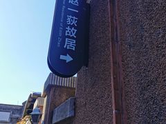 -张学良旧居陈列馆
