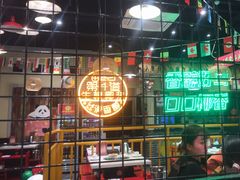 门面-老马路串串香火锅(北门桥店)