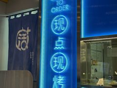 -鱼酷活鱼烤鱼(沈阳大悦城店)