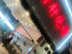 门面-晓靖轩烧烤(沙河风情店)