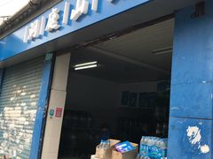 -洞庭山天然泉水(白塔店)