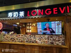 门面-寿奶茶·鲜奶与茶(合生汇购物中心店)