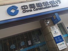 -中国建设银行(瑞金路支行)
