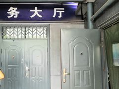 -北京市公安局公安交通管理局车辆管理所京丰分所