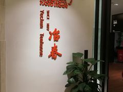 -冶春茶社(星汉大厦店)