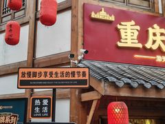 -重庆十八梯传统风貌区