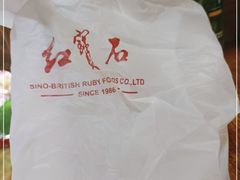 -红宝石·鲜奶小方·海派西点房(金杨店)