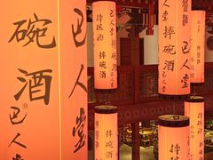 -巴人堂(女儿城店)