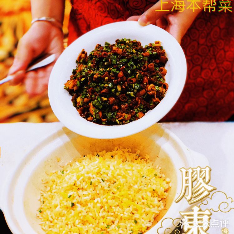 好吃的海肠捞饭就在紫荆阁·鲁菜本帮菜