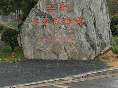 -洛阳古墓博物馆