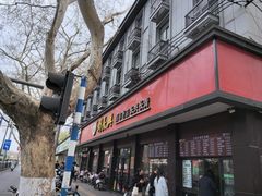 -刘长兴(逸仙桥店)