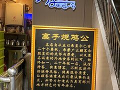 -高子烧鸡公(五里堆路店)