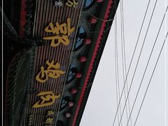 -郭鸡肉·非遗餐厅(安仁古镇店)