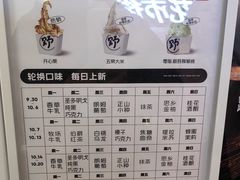 -野人先生Gelato(上海长宁龙之梦店)