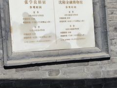 -张学良旧居陈列馆