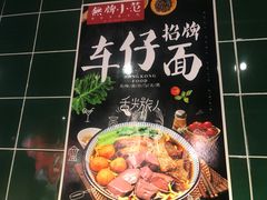 -無牌小范·香港明星美食