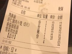 账单-五芳齋(云南南路店)