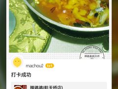 -辣婆婆(航天桥店)