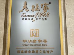 -老孙家饭庄·非遗(东关店)