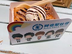 香草冰淇淋厚吐司-阿信厚吐司(曾厝垵店)