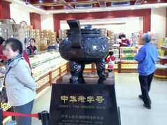 -老鼎丰(靖宇街总店)