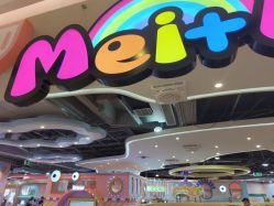 -美嘉纷儿童乐园(黄岐嘉洲广场店)