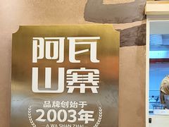 -阿瓦山寨·湘菜现炒·剁椒鱼头王(咸阳总店)
