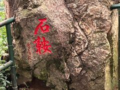 -莫干山风景区