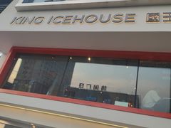 -国王冰室·奥林匹斯店(联想科技城店)