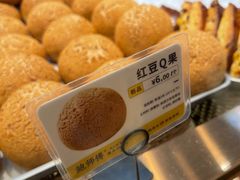 红豆Q果-鲍师傅糕点(五月花店)