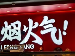 -避风塘(嘉兴八佰伴店)