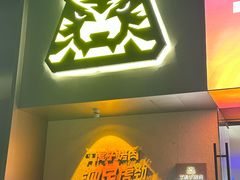 -丁虎子烤肉(国道二店)