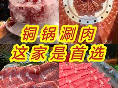 -南门四季铜锅涮肉(左家庄店)