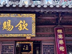 -钦赐仰殿道观