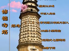 -修德寺塔