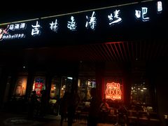 门面-马海涛牛肉串·午市牛腩饭·烧烤夜宵(领汇广场店)
