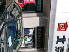 -老磁器口豆汁店(天坛店)