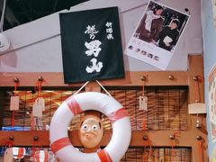 -白石的深夜食堂(济南万象城店)