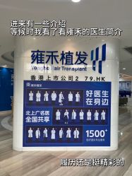 -雍禾植发全国连锁