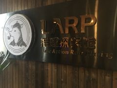 -作幺探案馆·剧本杀实景搜证