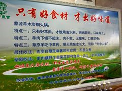 -蒙源羊·炭火锅(海阳店)