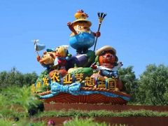 -北戴河集发农业梦想王国