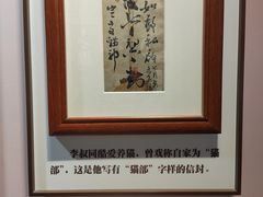 -李叔同故居纪念馆
