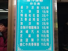 菜单-清真·宏顺祥卤汁凉粉(大皮院店)