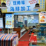 厦门探店｜这家海鲜加工店你绝对不能错过‼️
