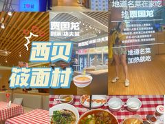 -西贝莜面村(镇江苏宁广场店)