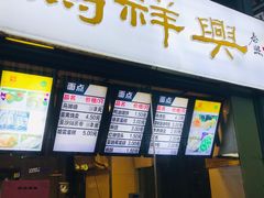 菜单-清真马祥兴菜馆(云南北路店)